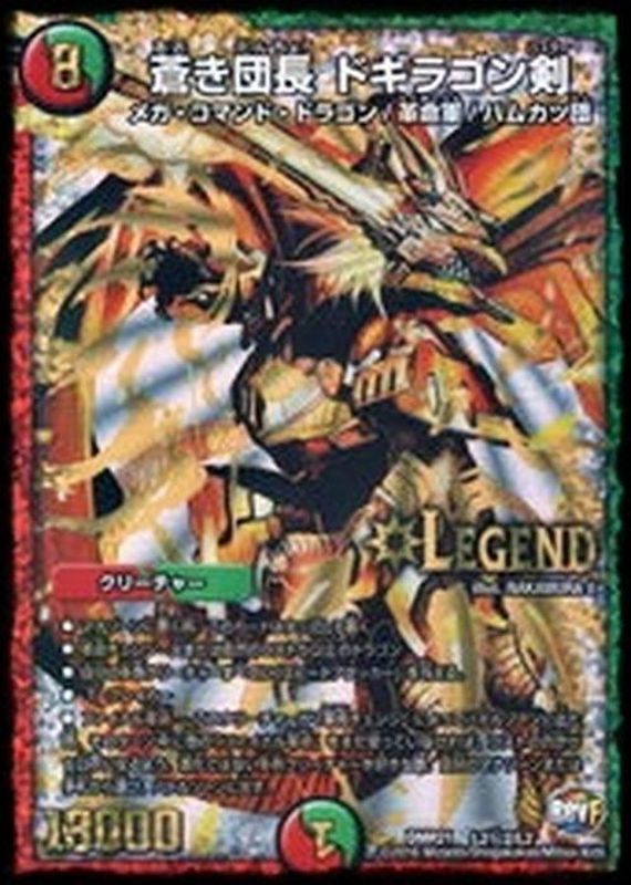 剣轟の団長 ドギラゴン王道 2枚 ドギラゴンキング デュエマ DMR 剣轟の