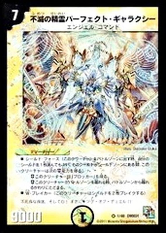 状態A-〕不滅の精霊パーフェクト・ギャラクシー【VR】{DMX011/40}《光》