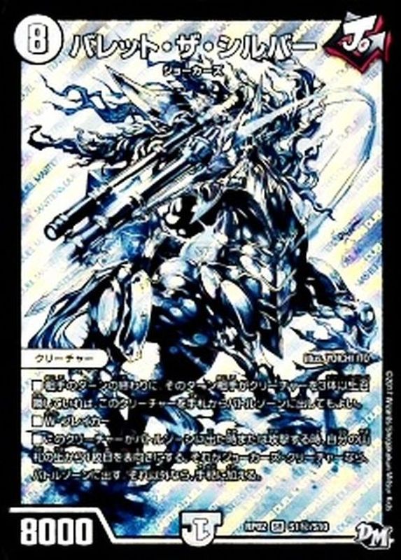 状態A-〕バレット・ザ・シルバー【SE】{RP02S1秘/S10}《無》