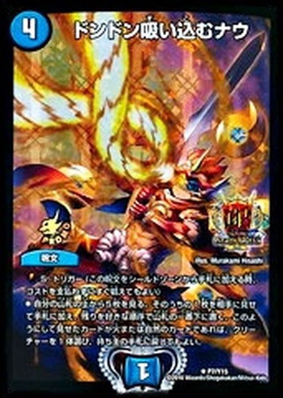 デュエルマスターズ ドンドン吸い込むナウ GP プロモ ドンドン吸い込む
