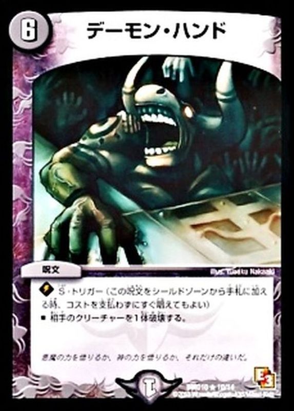 デーモン・ハンド【R】{DMD1010/14}《闇》