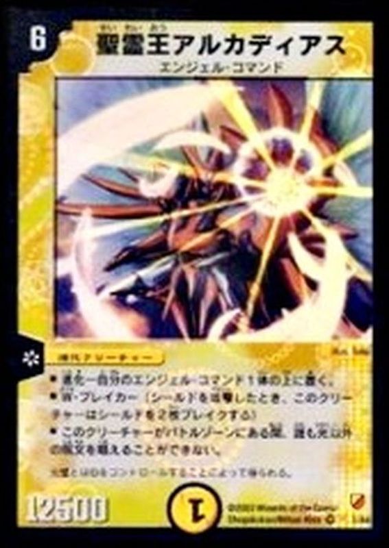 デュエルマスターズ 聖霊王アルカディアス