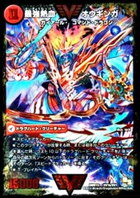 無敵王剣 ギガハート／最強熱血 オウギンガ 文字 シク デュエル
