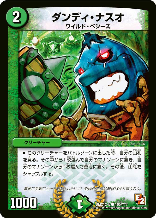 ダンディ・ナスオ【C】{DMX12-b105/???}《自然》