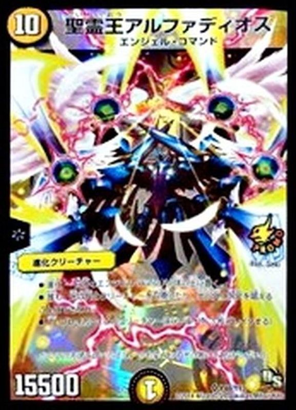 王導聖霊アルファディオス サファイアウィズダムセット 王導聖霊