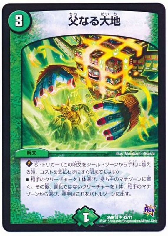 1枚50円】デュエルマスターズ(自然) 1枚50円】デュエルマスターズ(多色