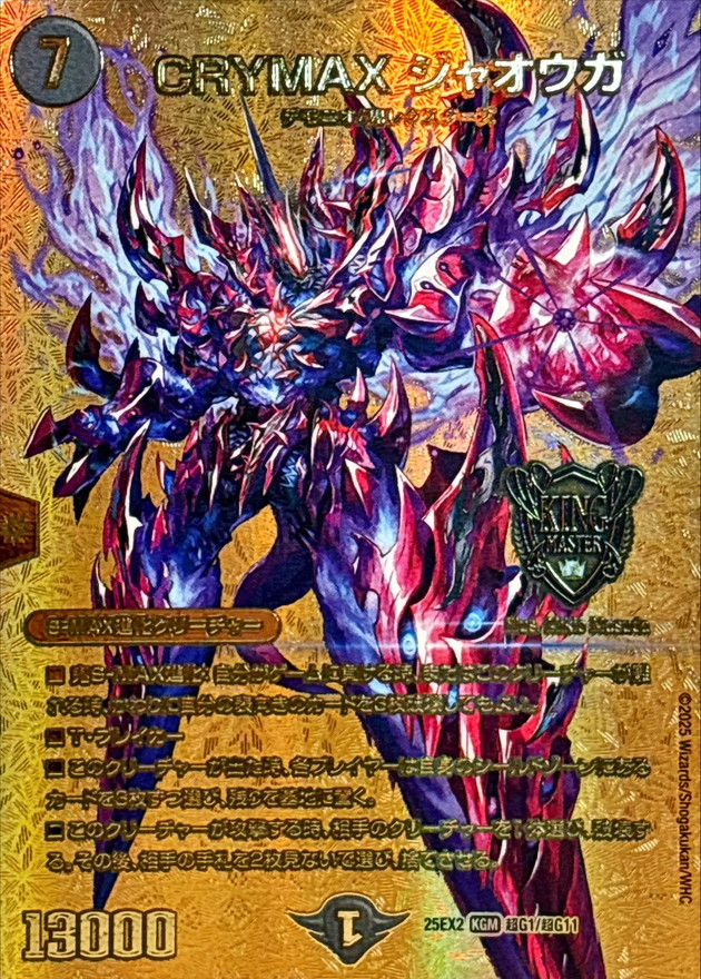 crymaxジャオウガ クライマックスジャオウガ csプロモ CRYMAX