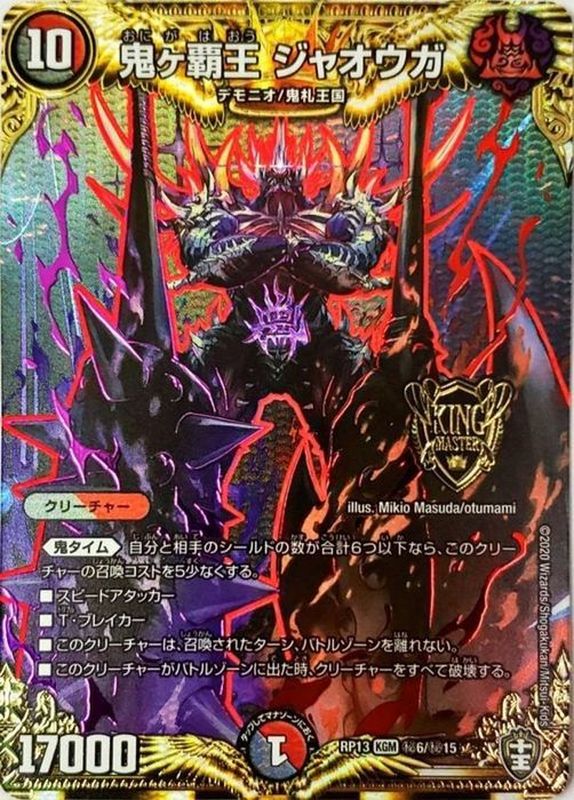 鬼ヶ覇覇覇ジャオウガ 鬼が覇覇覇ジャオウガ 鬼ヶ覇覇