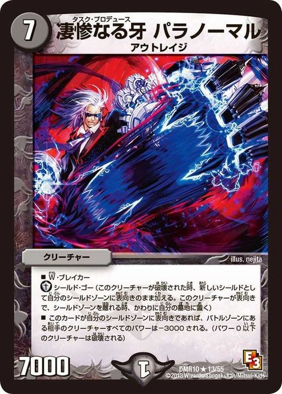 状態B〕凄惨なる牙パラノーマル【R】{DMR1013/55}《闇》