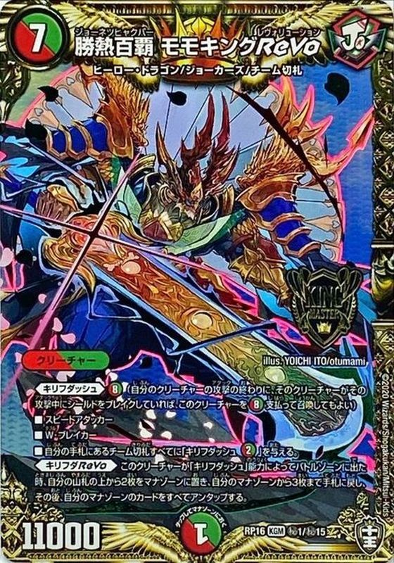 勝熱伝双モモキングVS メラベンチャー・ザジョニー 王道ダチ