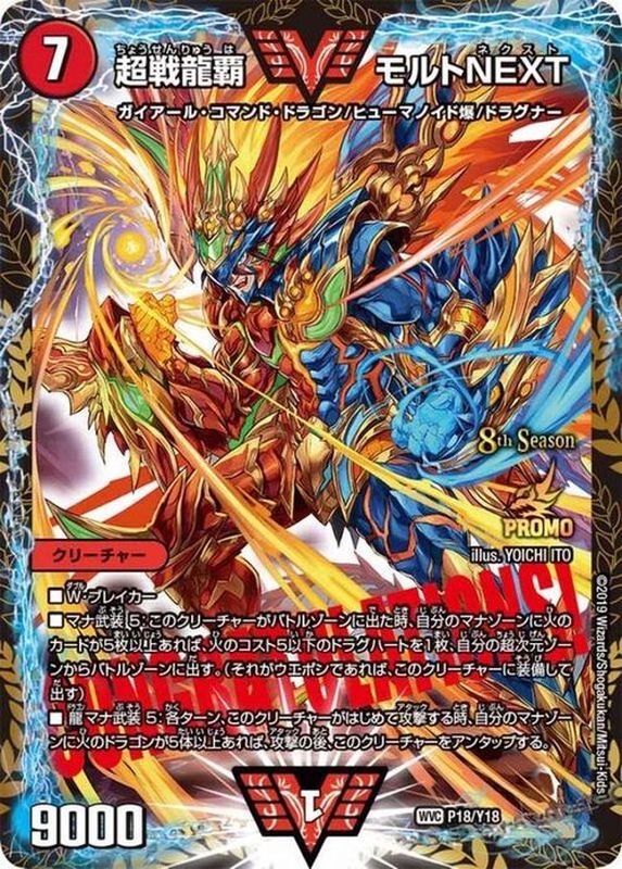 デュエマ モルトnextデッキ 龍覇爆炎 無改造 デュエマ モルトnext