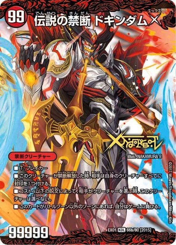 デュエルマスターズ 伝説の禁断 ドキンダムX 禁断文字シークレット