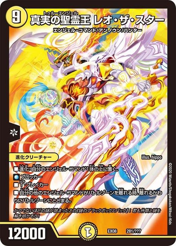 状態B〕真実の聖霊王レオ・ザ・スター【-】{EX08281/???}《光》