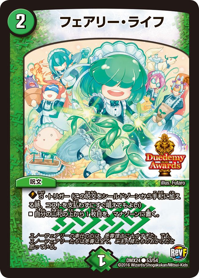 デュエルマスターズ フェアリーライフ フェアリー・ライフ GP プロモ 4