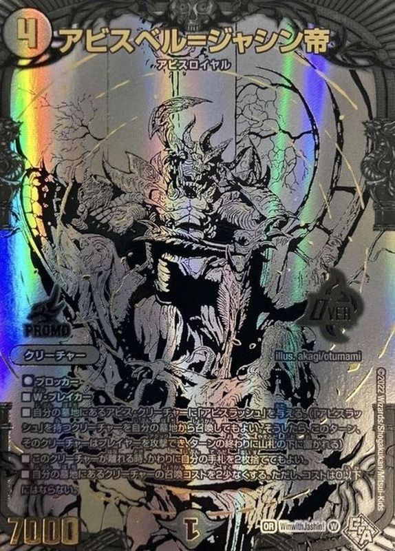ARS10+ アビスベル ジャシン帝 アビスベル=覇統=ジャシン帝(DM23EX3