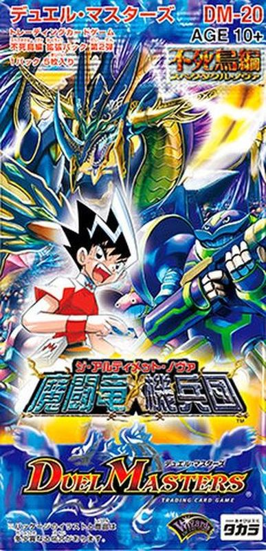 2点 デュエルマスターズ DMART-20 未開封 DM-20「不死鳥編 第2弾 魔