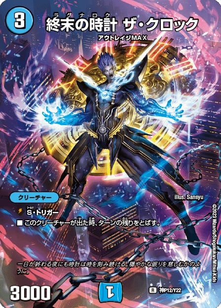 終止の時計 ザミュート B 4枚 デュエマ】 終止の時計 ザ・ミュート