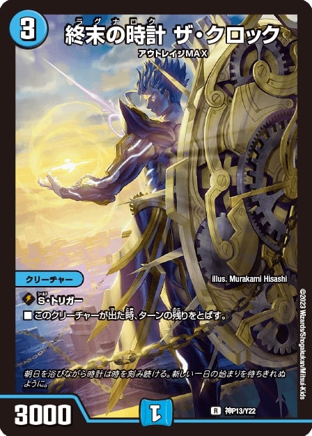 デュエマ 終末の時計 ザ・クロック ラグナロク ザクロック GPプロモ