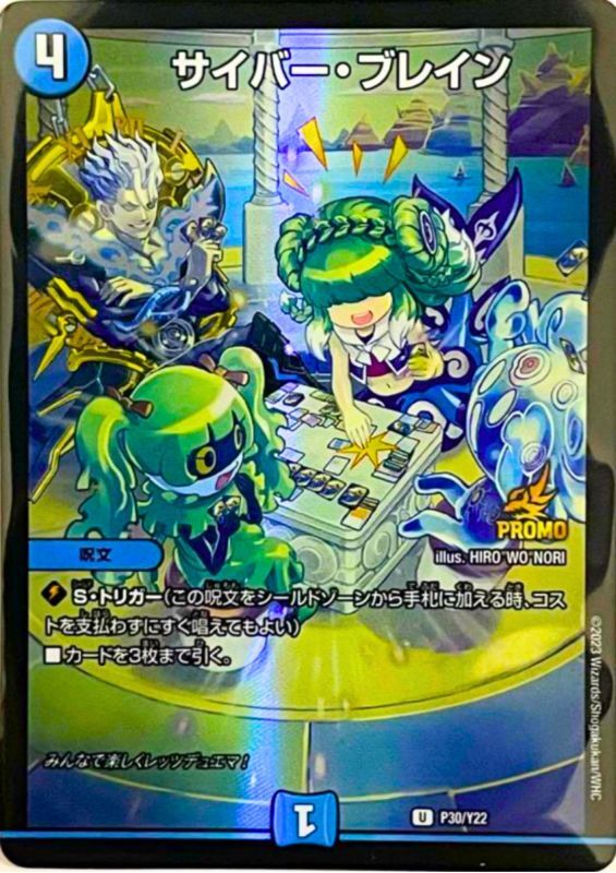 サイバーブレイン プロモ 4枚 サイバー・ブレイン 4枚 プロモ サイバー