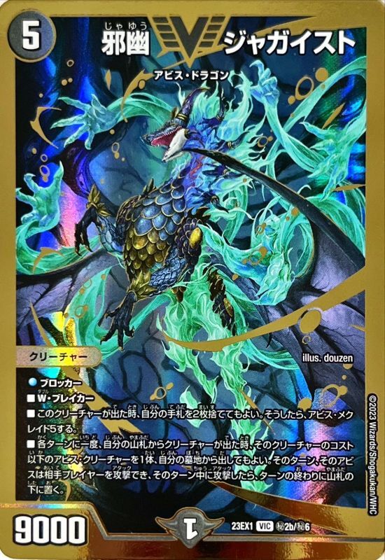 邪幽ジャガイストダイヤモンドジャガイスト