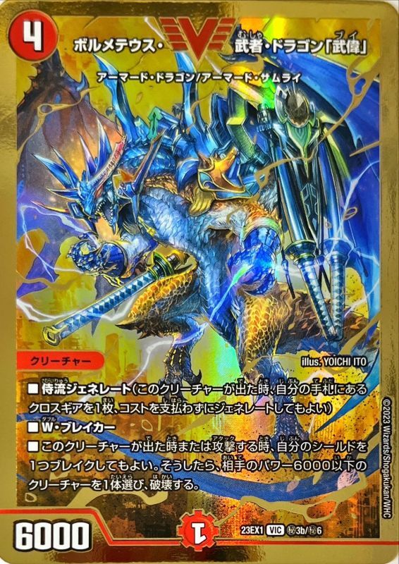 ボルメテウス 武者 ドラゴン 「武偉」 ザンゲキマッハアーマー Dragon