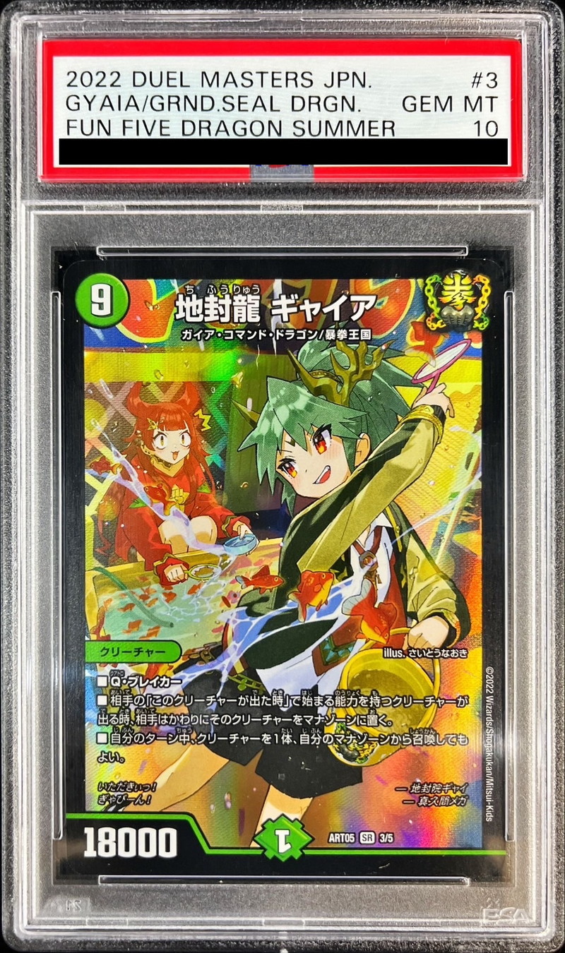 地封龍ギャイア キャラトレジャー 4枚セット 地封龍ギャイア キャラ