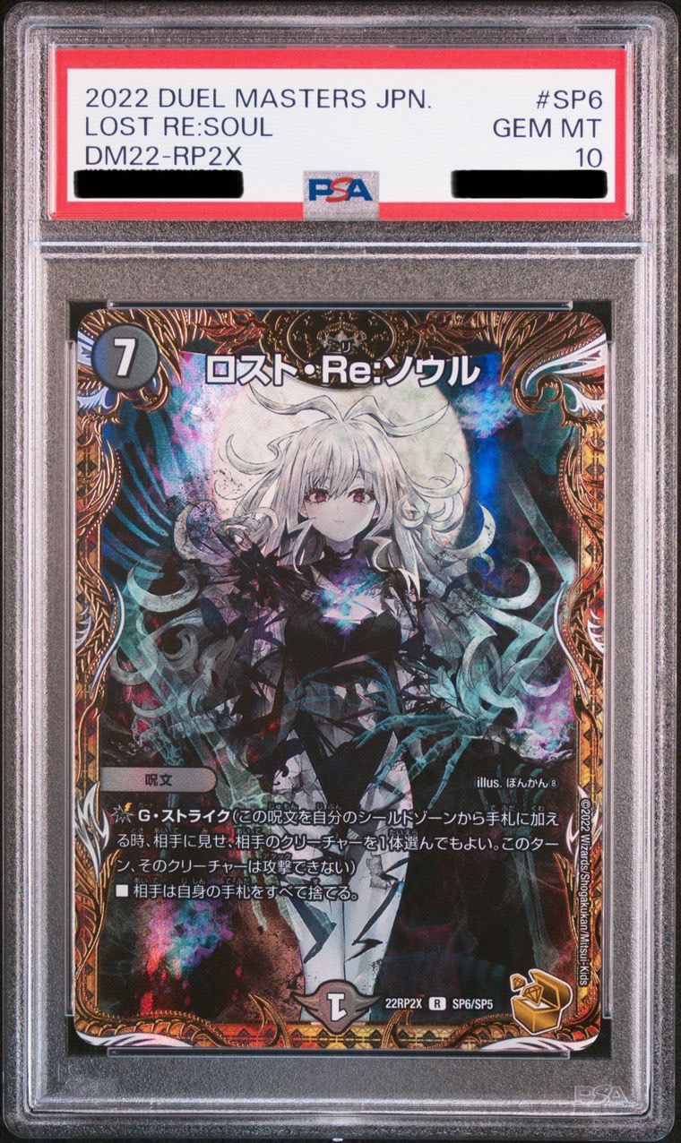 状態難/PSA10鑑定済〕ロスト・Re:ソウル【R】{22RP2XSP6/SP5}《闇》