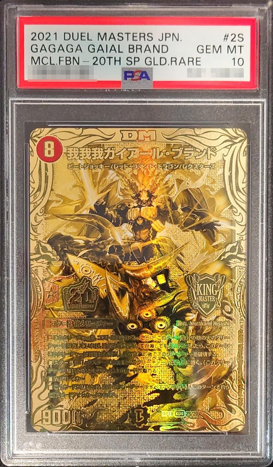 我我我ガイアール・ブランド金PSA10 ガイアールブランド