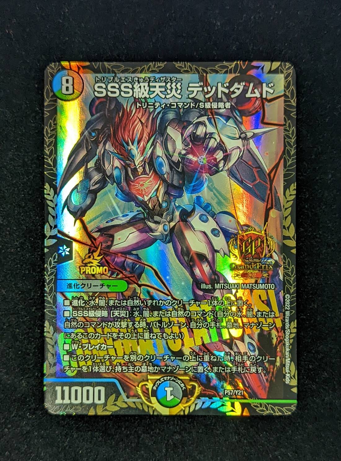 状態B〕SSS級天災デッドダムド【-】{P57/Y21}《多》