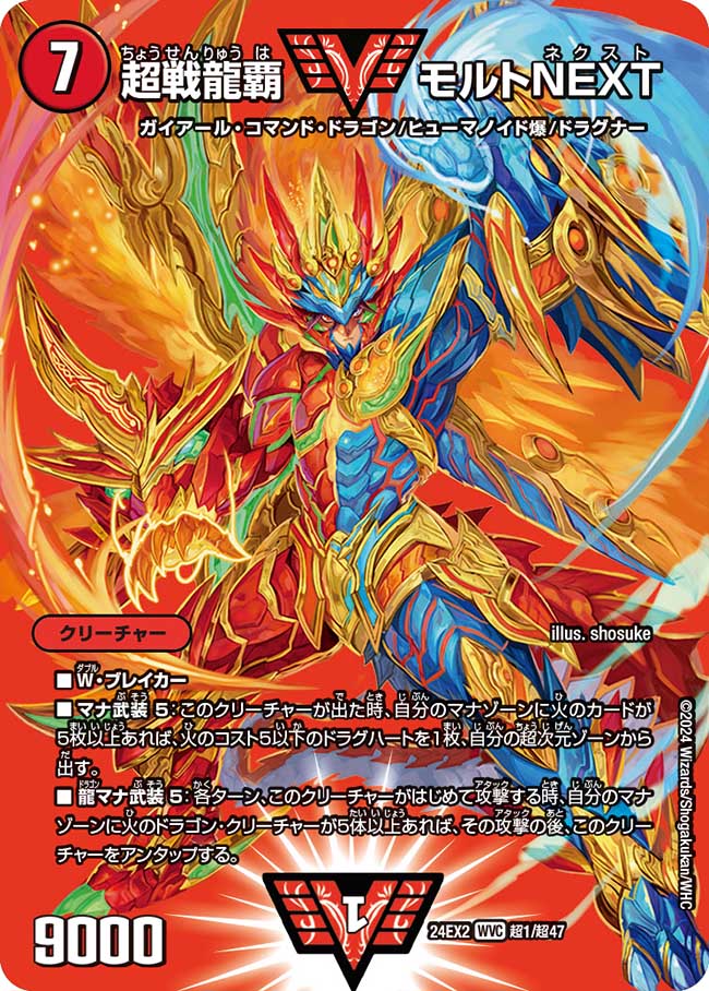 超戦龍覇 モルトNEXT CSプロモ デュエマ モルネク 超戦龍覇モルトNEXT【