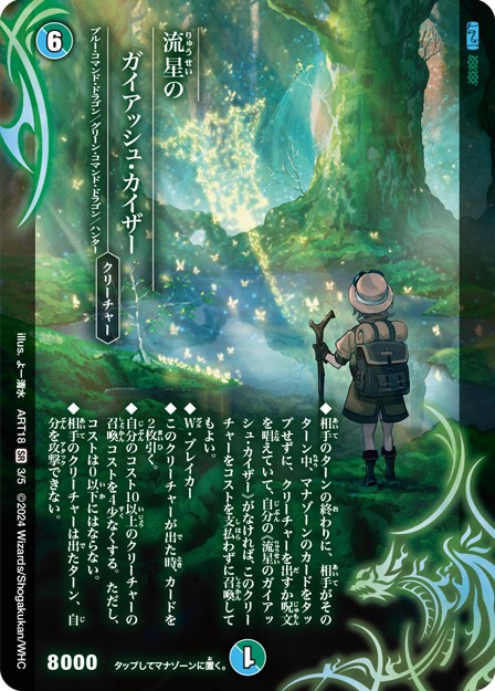 未開封)流星のガイアッシュ・カイザー【SR】{ART183/5}《多》