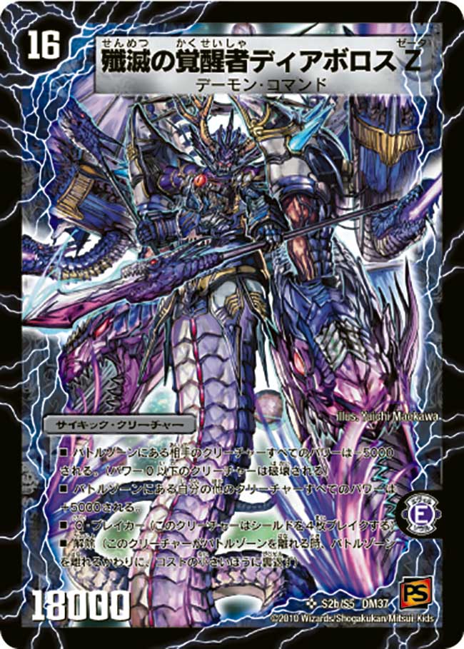 状態A-〕時空の封殺ディアスZ/殲滅の覚醒者ディアボロスZ【SR