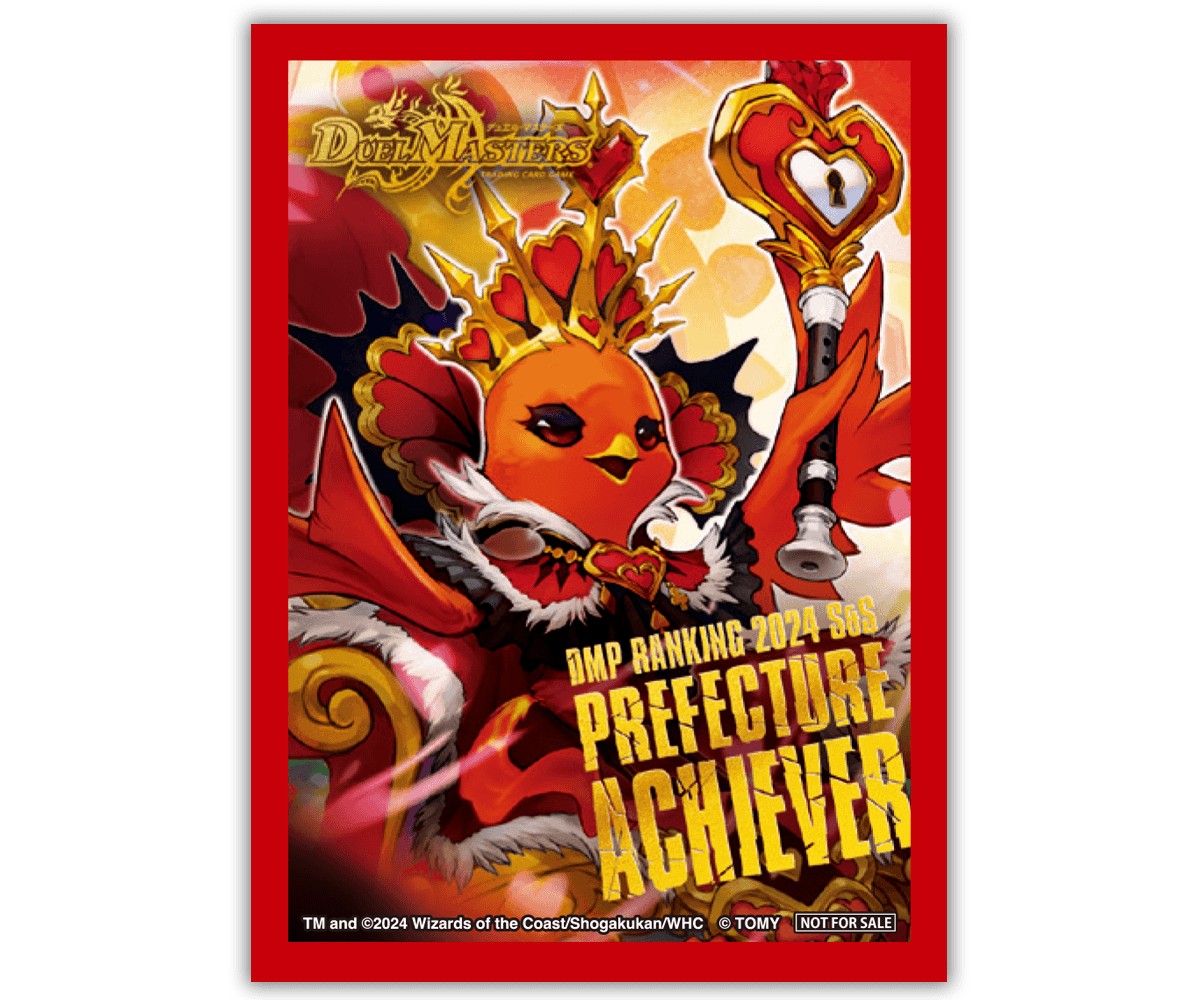 デュエルマスターズ DMPランキング2024下期 ラッキー賞スリーブ DMP