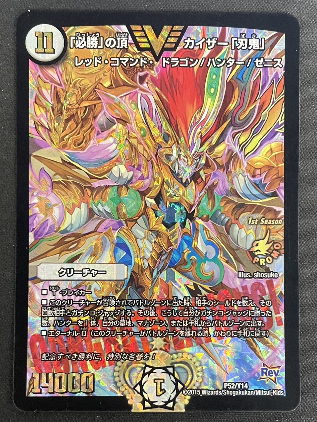 デュエマ 勝利の頂 カイザー刃鬼 ダイヤモンド シークレット 勝利の頂