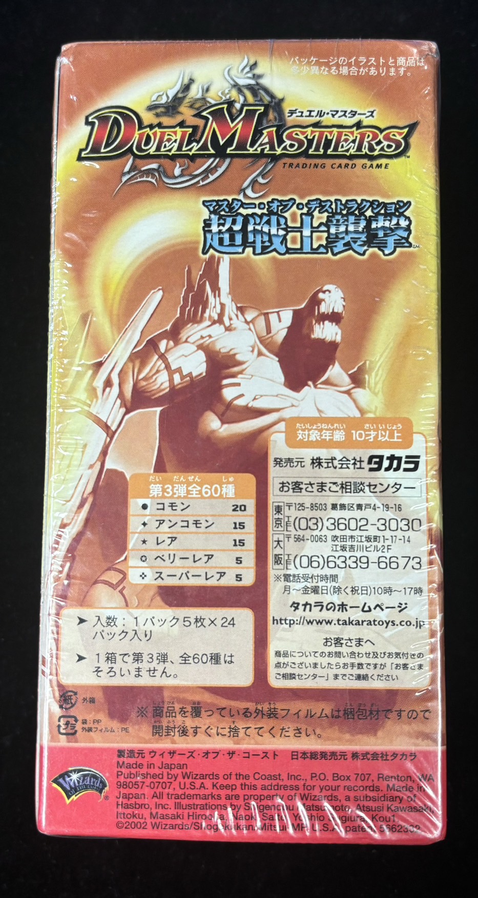 デュエマ 超神龍の復活 DM-08 絶版 未開封パック 12P 【公式通販】