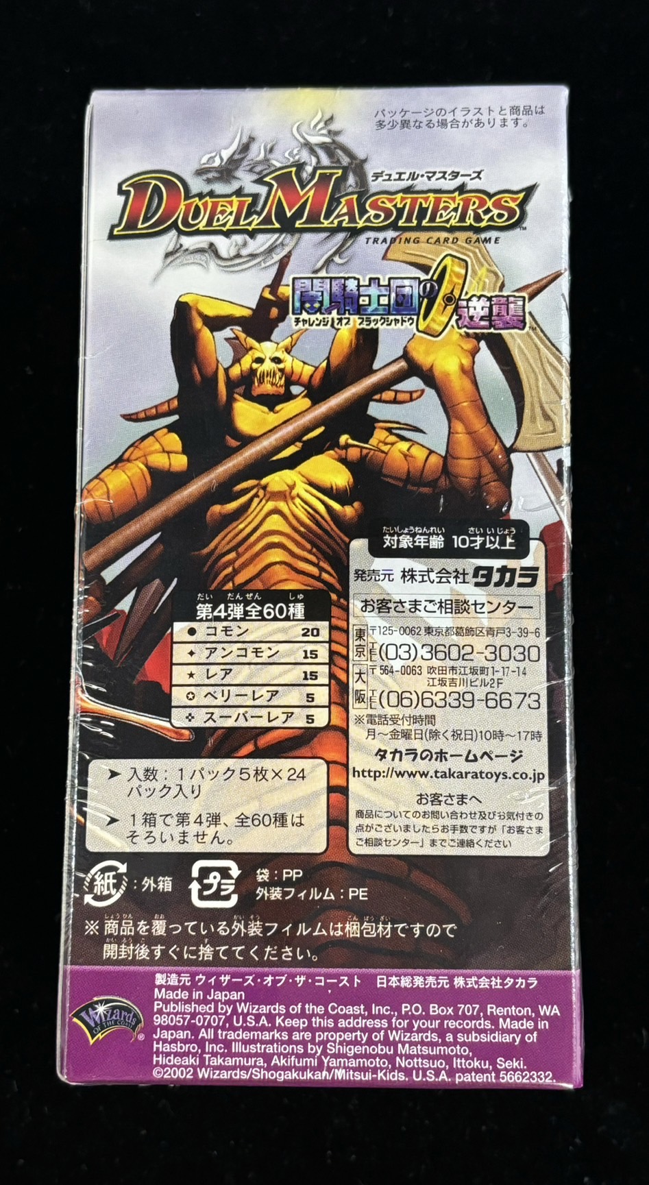 デュエル・マスターズ DM-04 闇騎士団の逆襲 デュエルマスターズ 闇