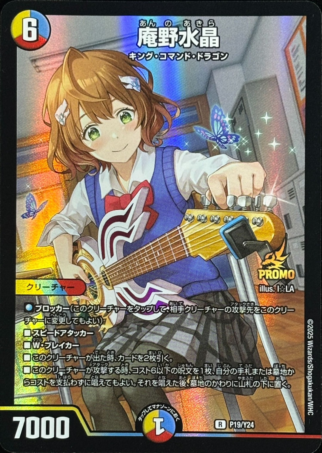 デュエル・マスターズ プロモカード 庵野水晶 あんのきらら 庵野水晶