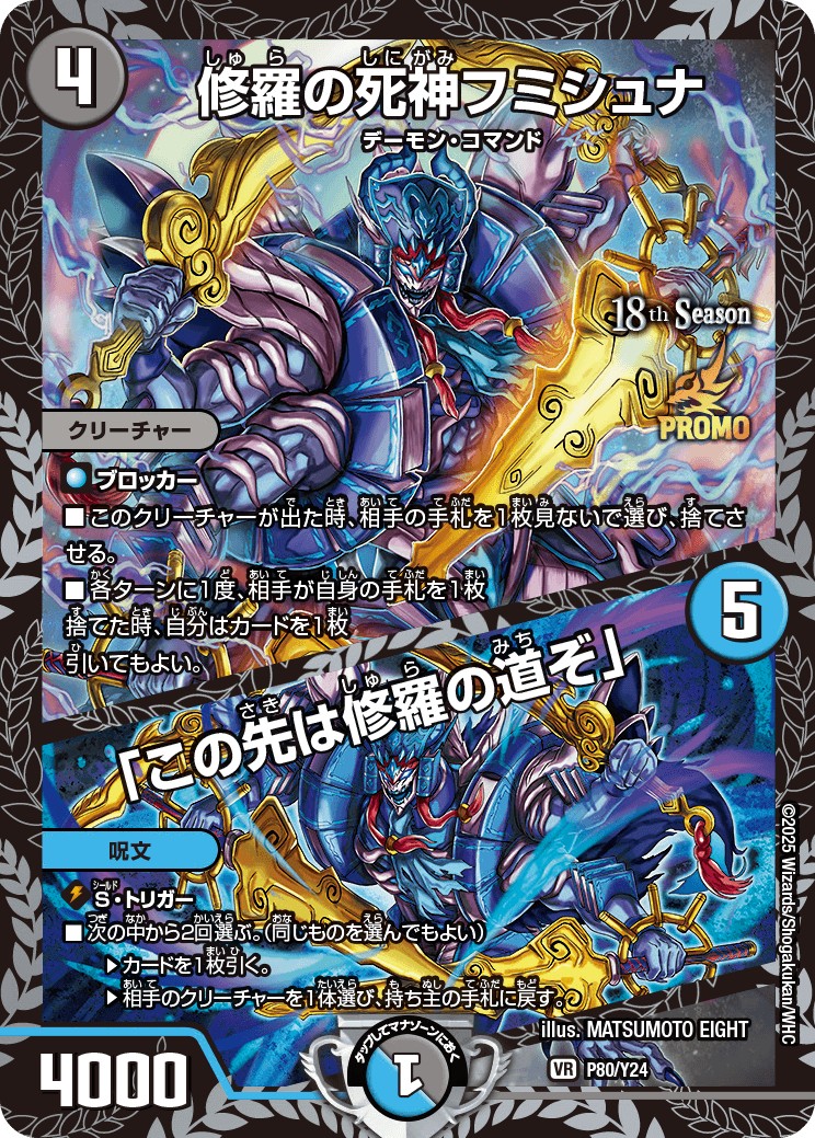 デュエマ フミシュナ ヴァミリアバレル 修羅の死神フミシュナ この先は