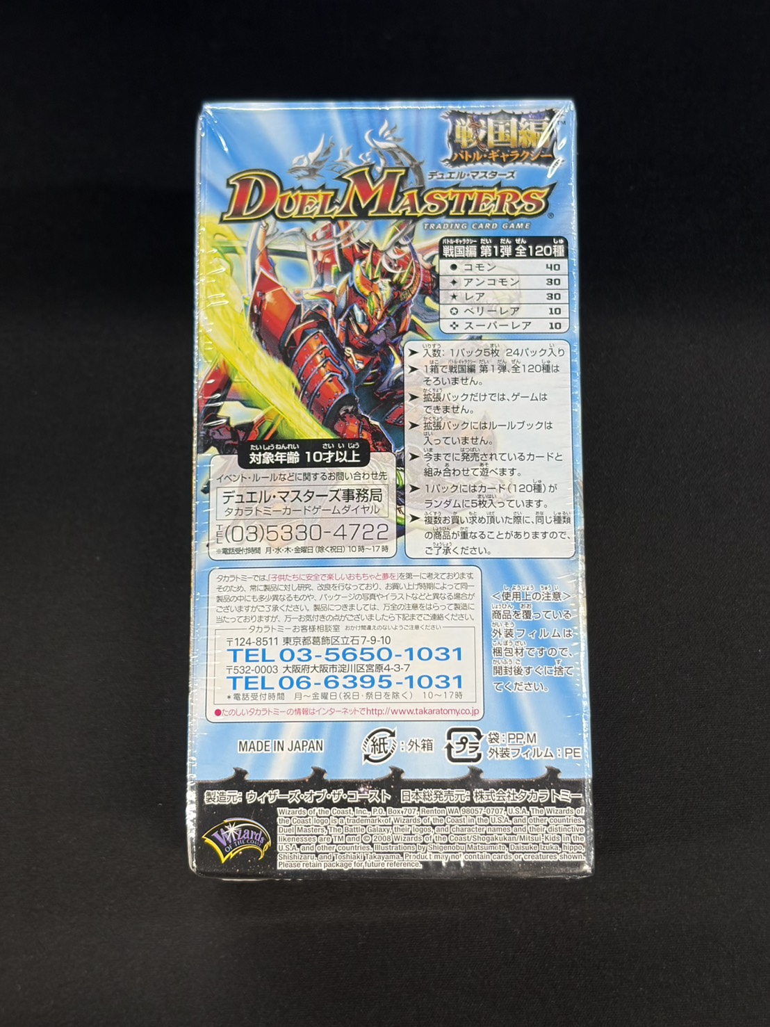 デュエル・マスターズ 未開封ボックス 戦極魂 烈火の刃 2ボックス