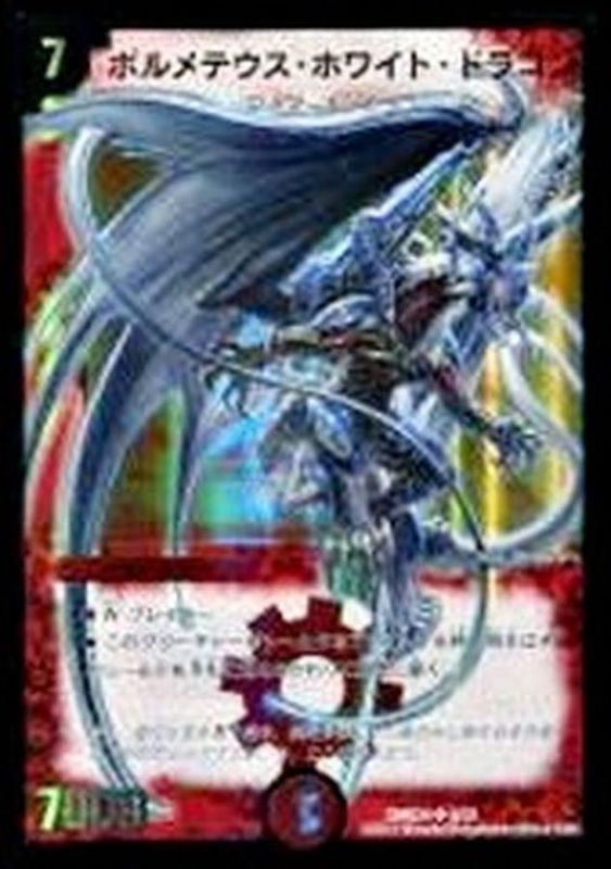 ボルメテウス・ホワイト・ドラゴン 7000 ボルメテウス・ホワイト