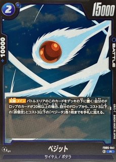 ベジット【R】{FB07-040} - カードラッシュ ドラゴンボール