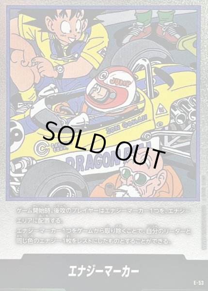 エナジーマーカー(18巻表紙)【-】{E-53} - カードラッシュ ドラゴンボール