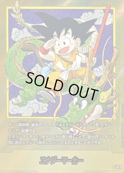 エナジーマーカー(パラレル/1巻表紙)【☆】{E-42} - カードラッシュ