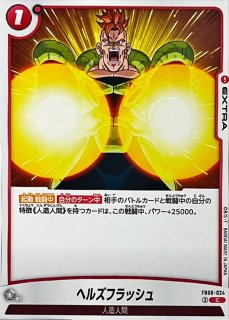 人造人間15号【C】{FB06-008} - カードラッシュ ドラゴンボール