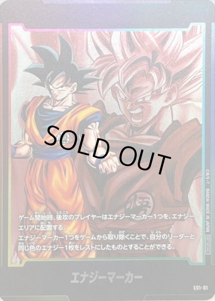 エナジーマーカー(孫悟空)【-】{E01-01}