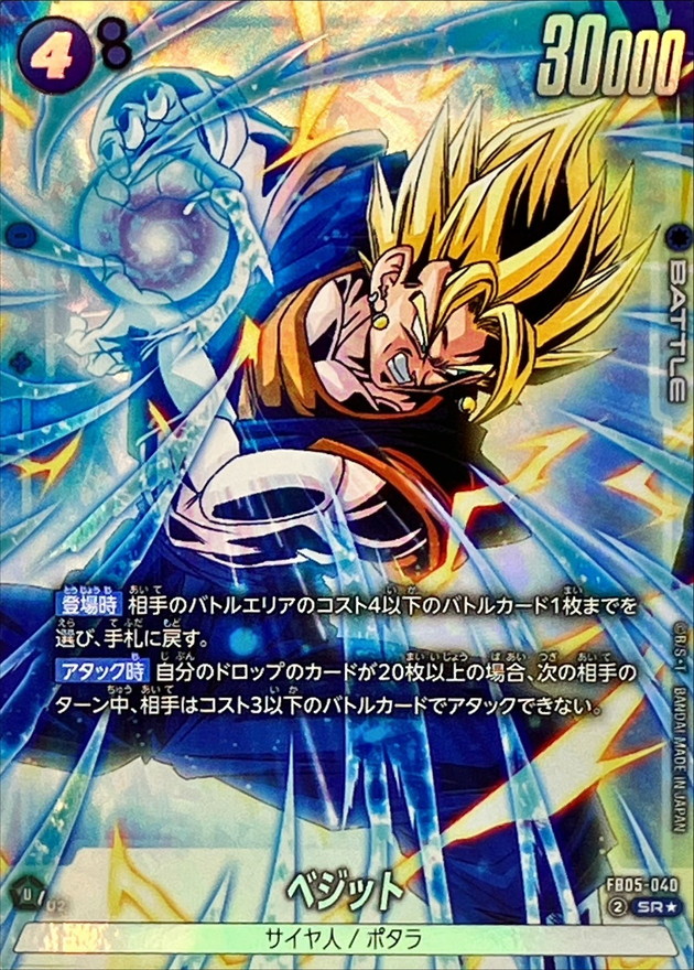 ドラゴンボールカード ベジット 30000 ドラゴンボールZ カード