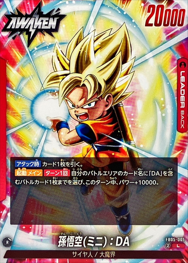 ドラゴンボールカード ダイマツリ 悟空ミニ パラレル】FP-024 孫悟空