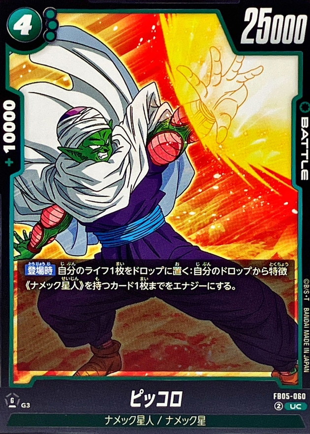 ドラゴンボールカード ピッコロ 056 一枚400円 ピッコロ【PR】{FP-056