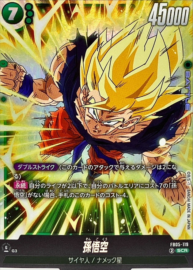 孫悟空【SCR】{FB05-119} - カードラッシュ ドラゴンボール