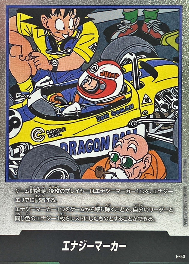 エナジーマーカー 金 ドラゴンボールフュージョンワールド E-57